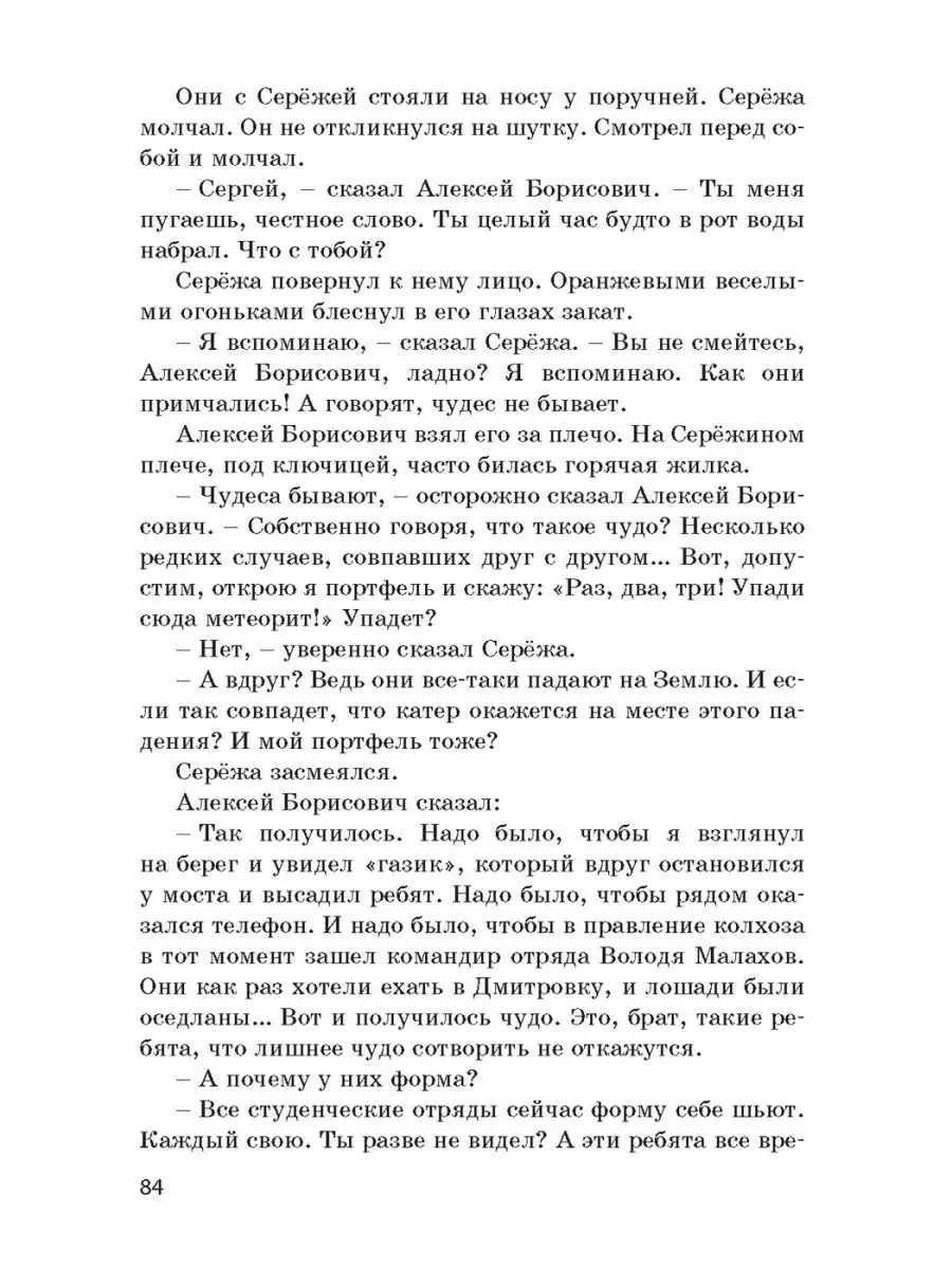 Мальчик со шпагой Энас-Книга 122815808 купить за 541 ₽ в интернет-магазине  Wildberries