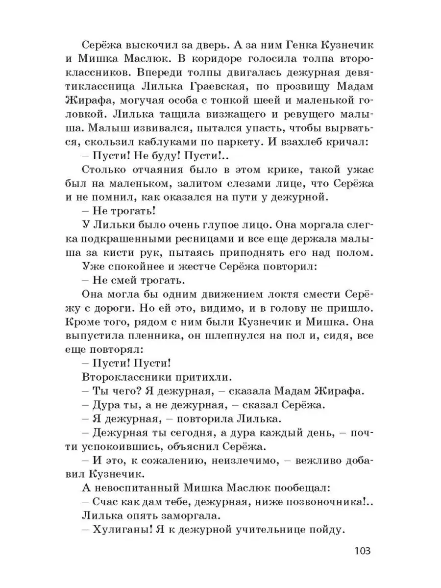 Мальчик со шпагой Энас-Книга 122815808 купить за 505 ₽ в интернет-магазине  Wildberries