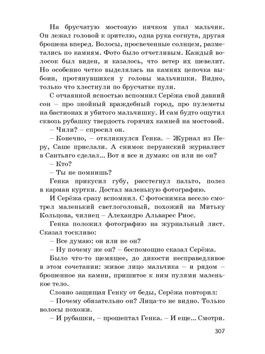 Мальчик со шпагой Энас-Книга 122815808 купить за 511 ₽ в интернет-магазине  Wildberries