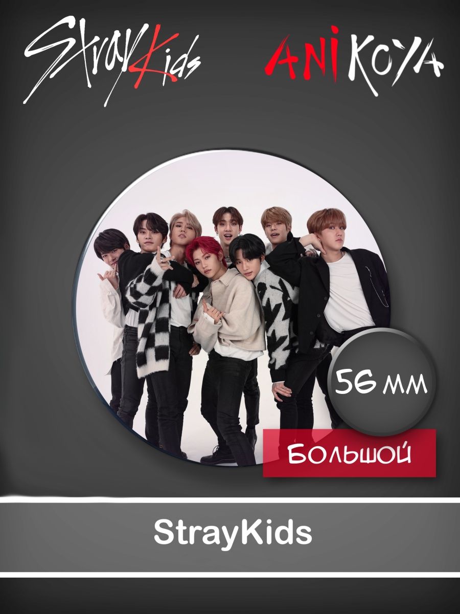 Stray kids картинки на торт