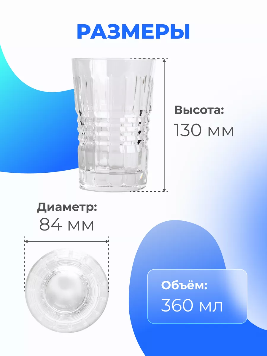 Стаканы стеклянные низкие набор 6 шт 360 мл Arcoroc 122816739 купить за 3  442 ₽ в интернет-магазине Wildberries