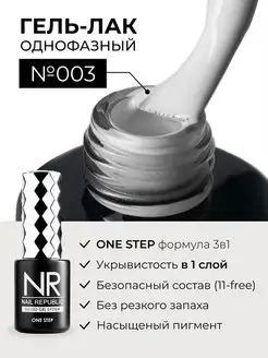 Однофазный гель лак для ногтей белый Nail Republic 122818324 купить за 461 ₽ в интернет-магазине Wildberries