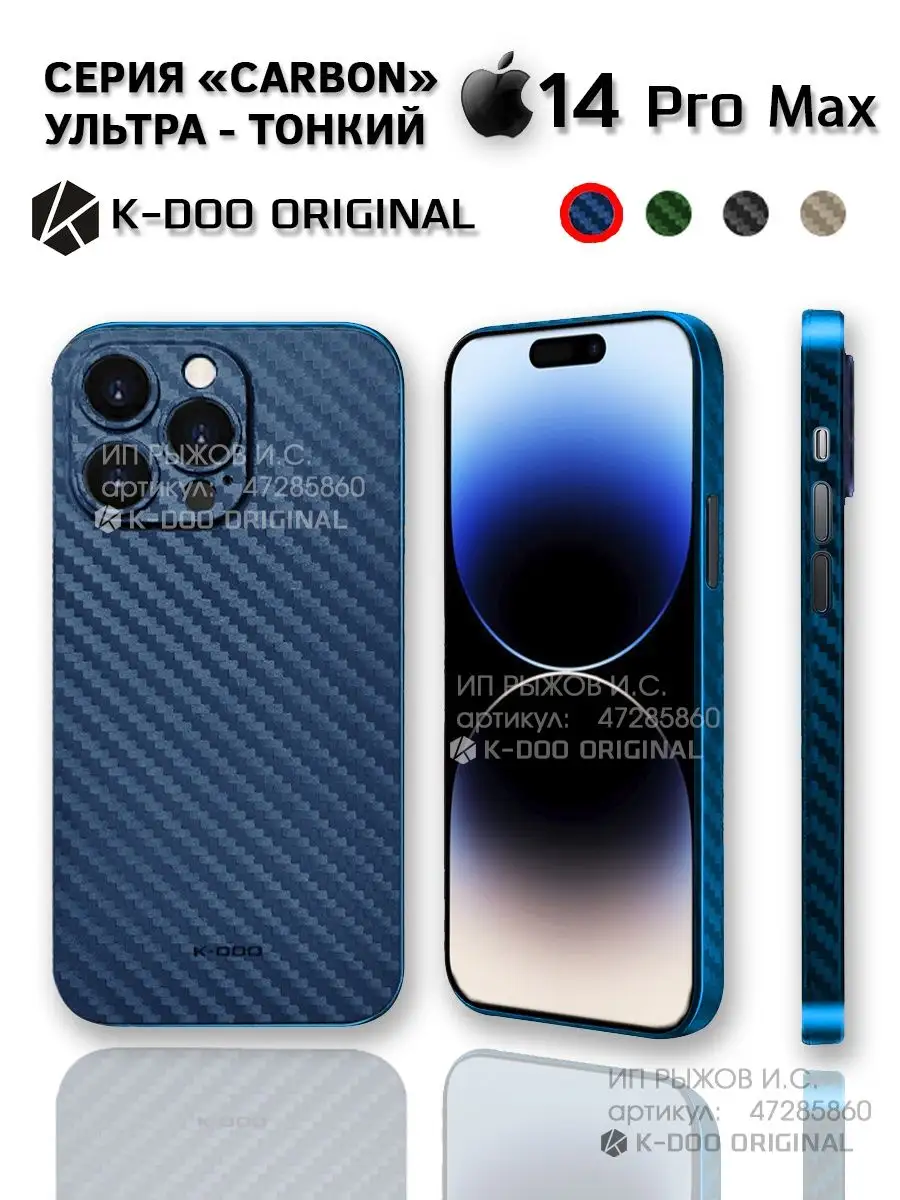 Ультратонкий чехол на iphone 14 pro max карбон K-DOO ORIGINAL 122818821  купить за 617 ₽ в интернет-магазине Wildberries