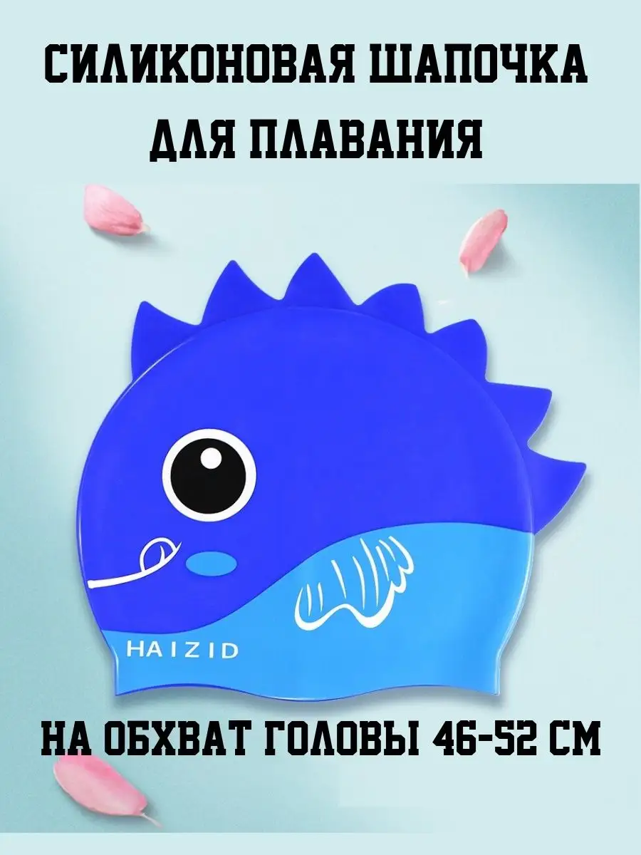 Шапочка для плавания детская силиконовая для бассейна