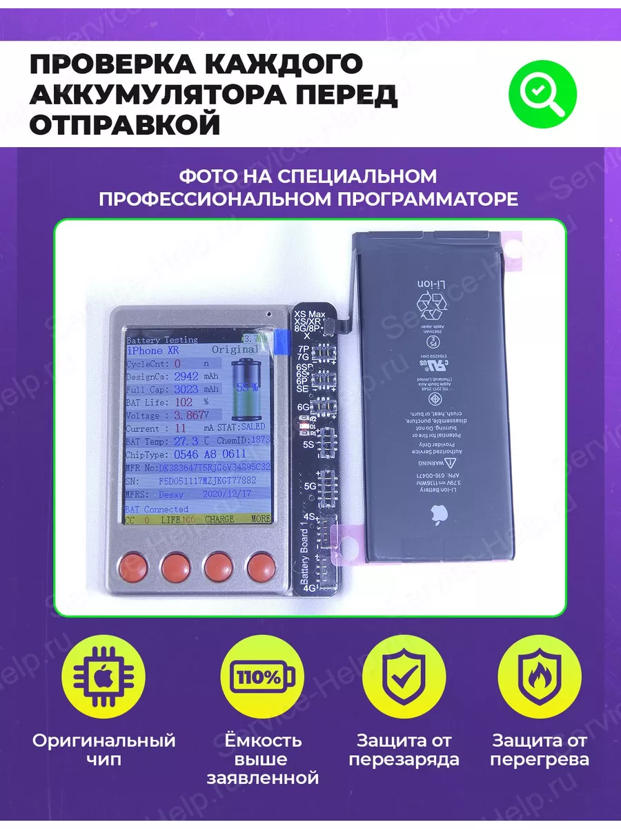 Аккумулятор на iPhone 12 Pro Max ORIG CHIP Service-Help.ru 122824376 купить  за 1 990 ₽ в интернет-магазине Wildberries