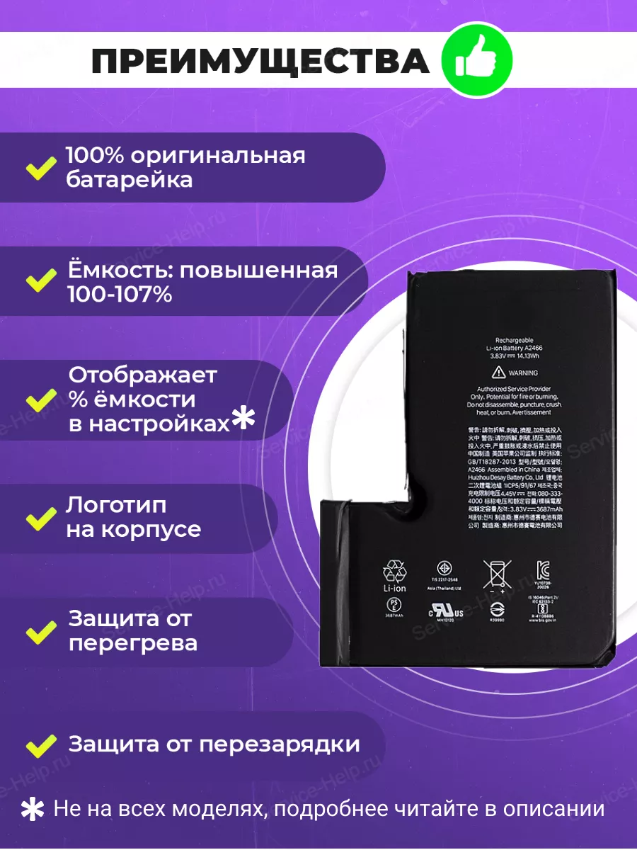 Аккумулятор на iPhone 12 Pro Max ORIG CHIP Service-Help.ru 122824376 купить  за 1 307 ₽ в интернет-магазине Wildberries