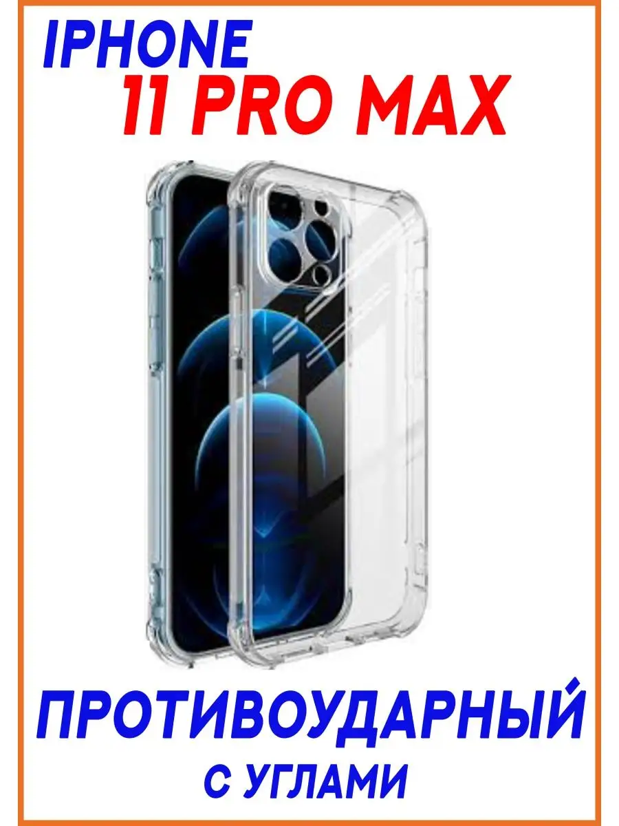 Чехол на iPhone 11 Pro Max для Айфон 11 Про Макс New Rocket Inc 122825679  купить за 188 ₽ в интернет-магазине Wildberries