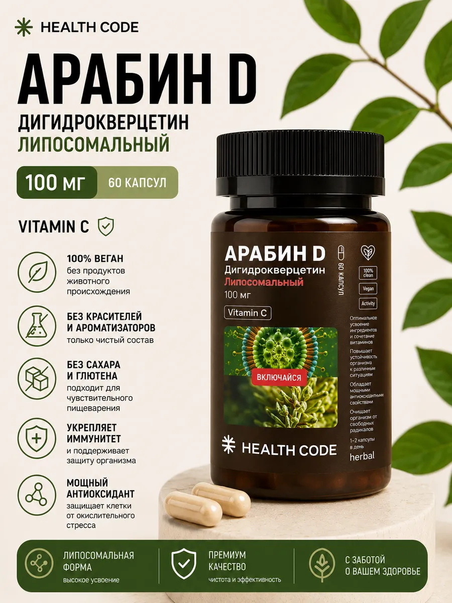 Арабин D