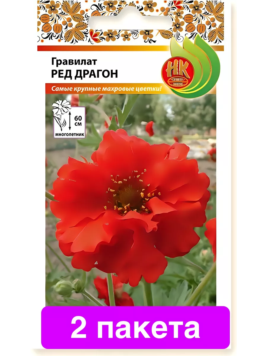 Семена Гравилат Огненный шар: описание сорта, фото - купить с доставкой или почтой России