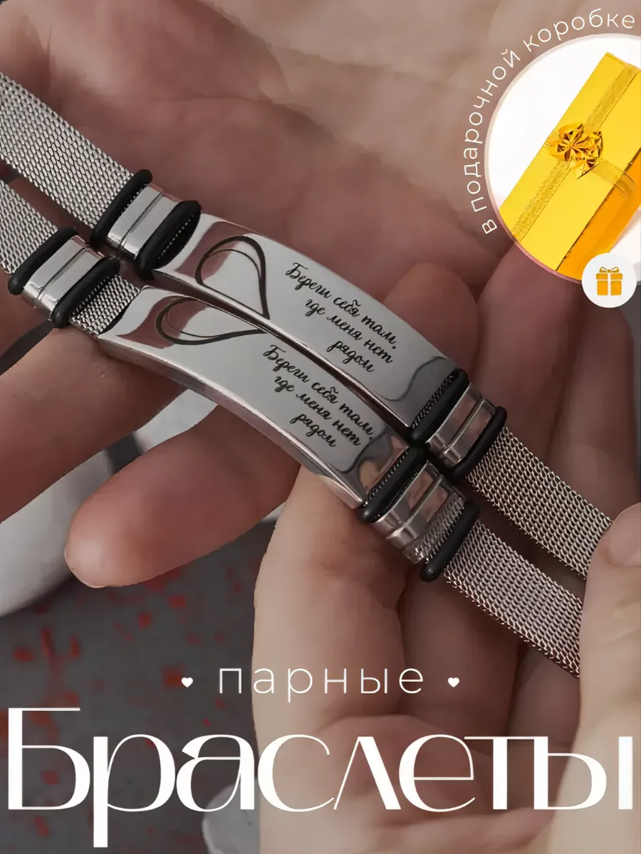 Парные браслеты на руку с...