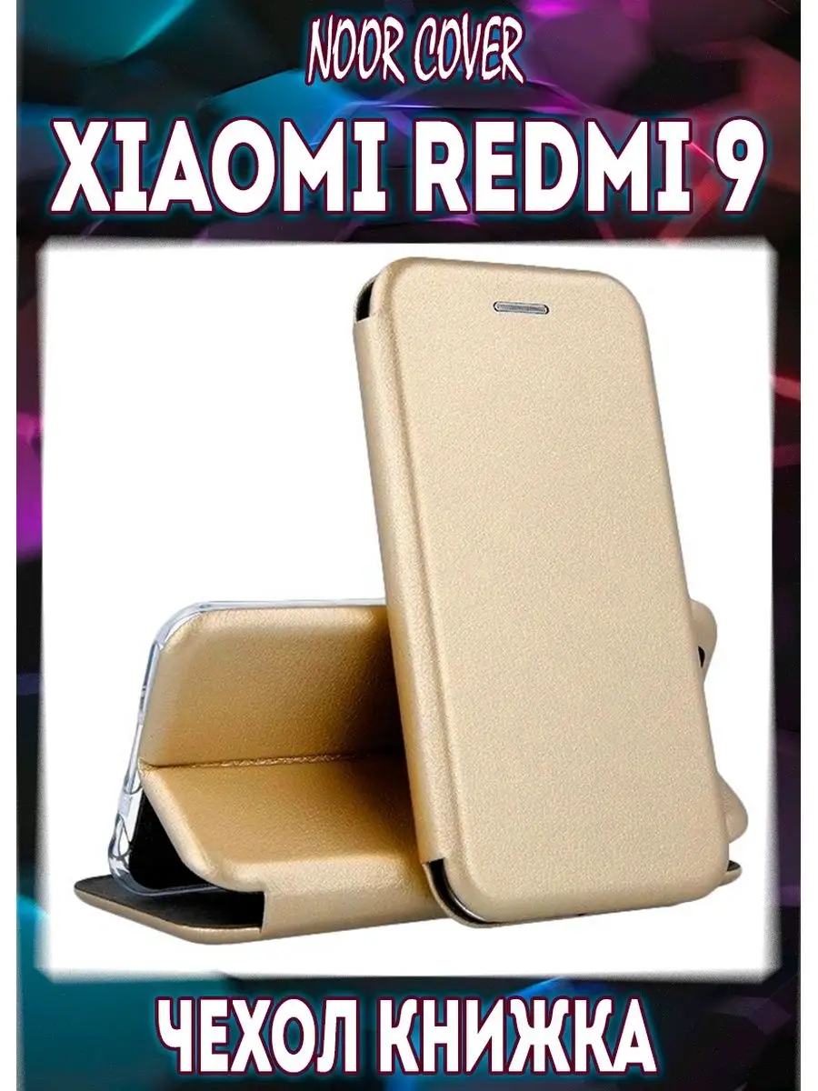 Чехол книжка на Xiaomi Redmi 9 Noor Cover 122832881 купить за 300 ₽ в  интернет-магазине Wildberries