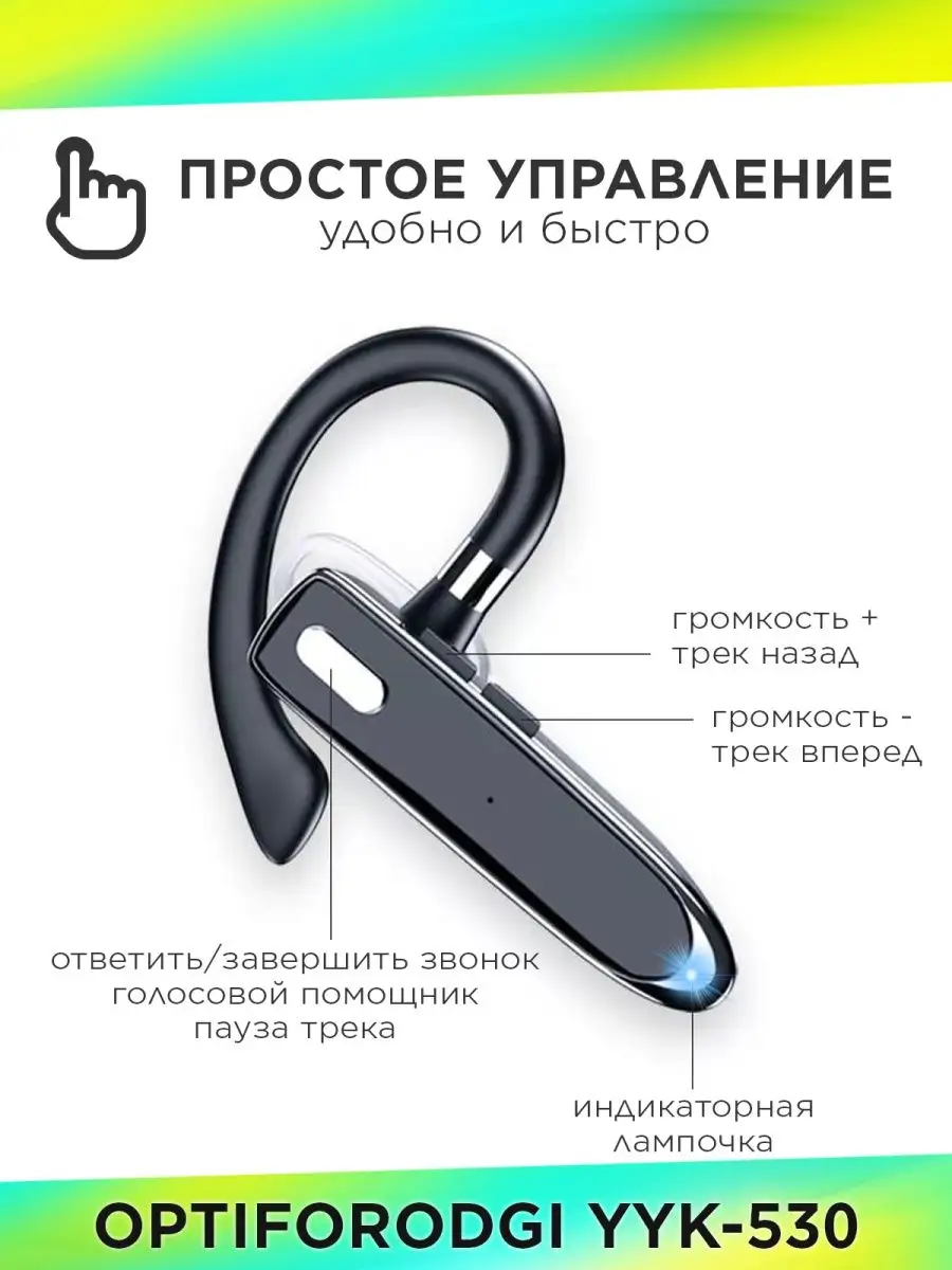 Беспроводная Bluetooth гарнитура YYK-530 OPTIFORODGI 122833905 купить за  970 ₽ в интернет-магазине Wildberries