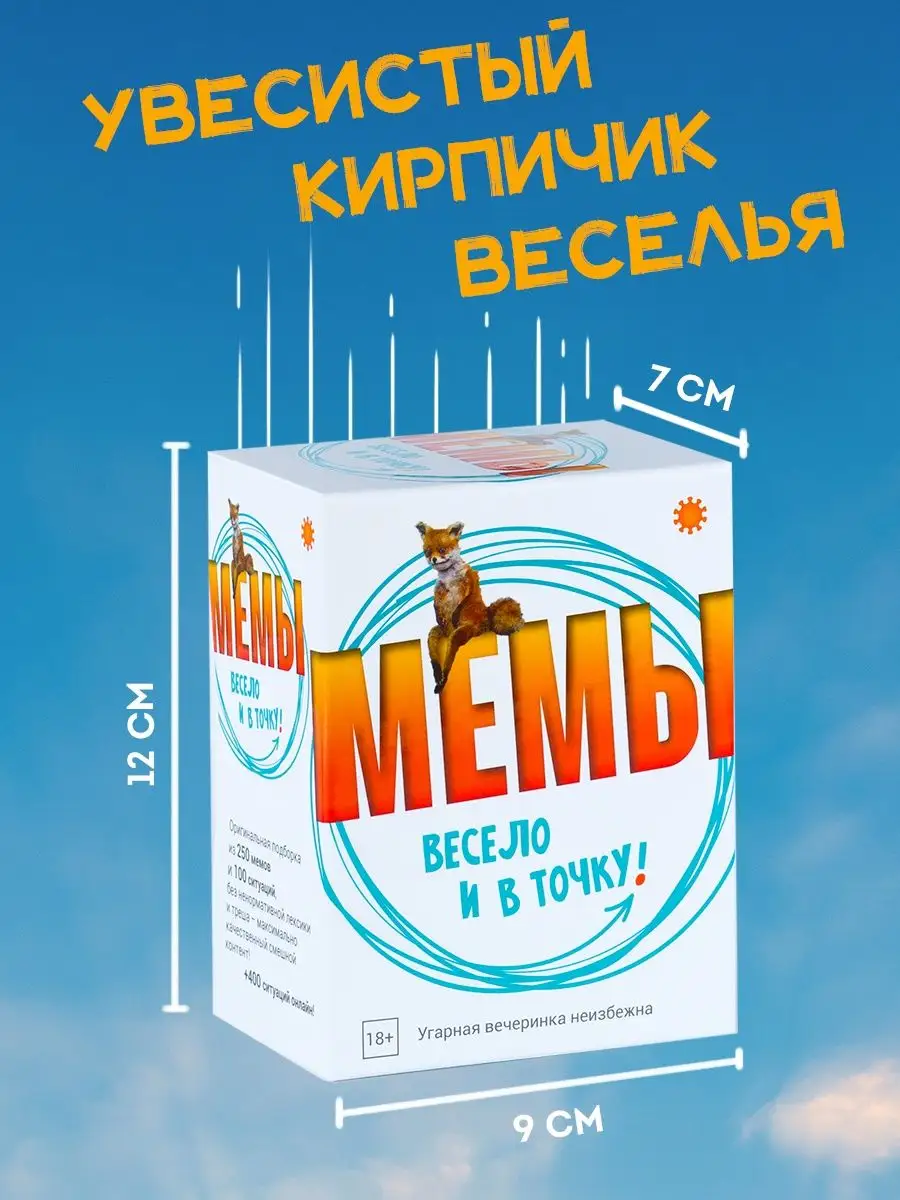 МЕМЫ: Весело и в точку! Настольная игра Экономикус 122834062 купить за 1  490 ₽ в интернет-магазине Wildberries