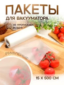 Вакуумные пакеты UPAK LAND 122834087 купить за 154 ₽ в интернет-магазине Wildberries