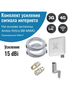 Усилитель интернет сигнала 4G Petra BB 75 mimo NETGIM 122834582 купить за 2 380 ₽ в интернет-магазине Wildberries