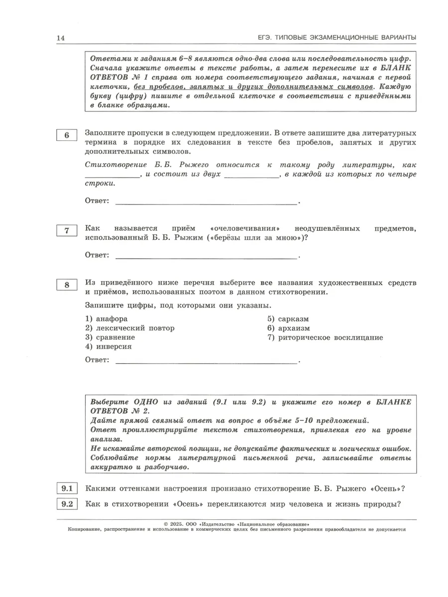 ЕГЭ-2024 Литература: экзаменационные варианты: 30 вариантов Национальное  Образование 122834650 купить в интернет-магазине Wildberries