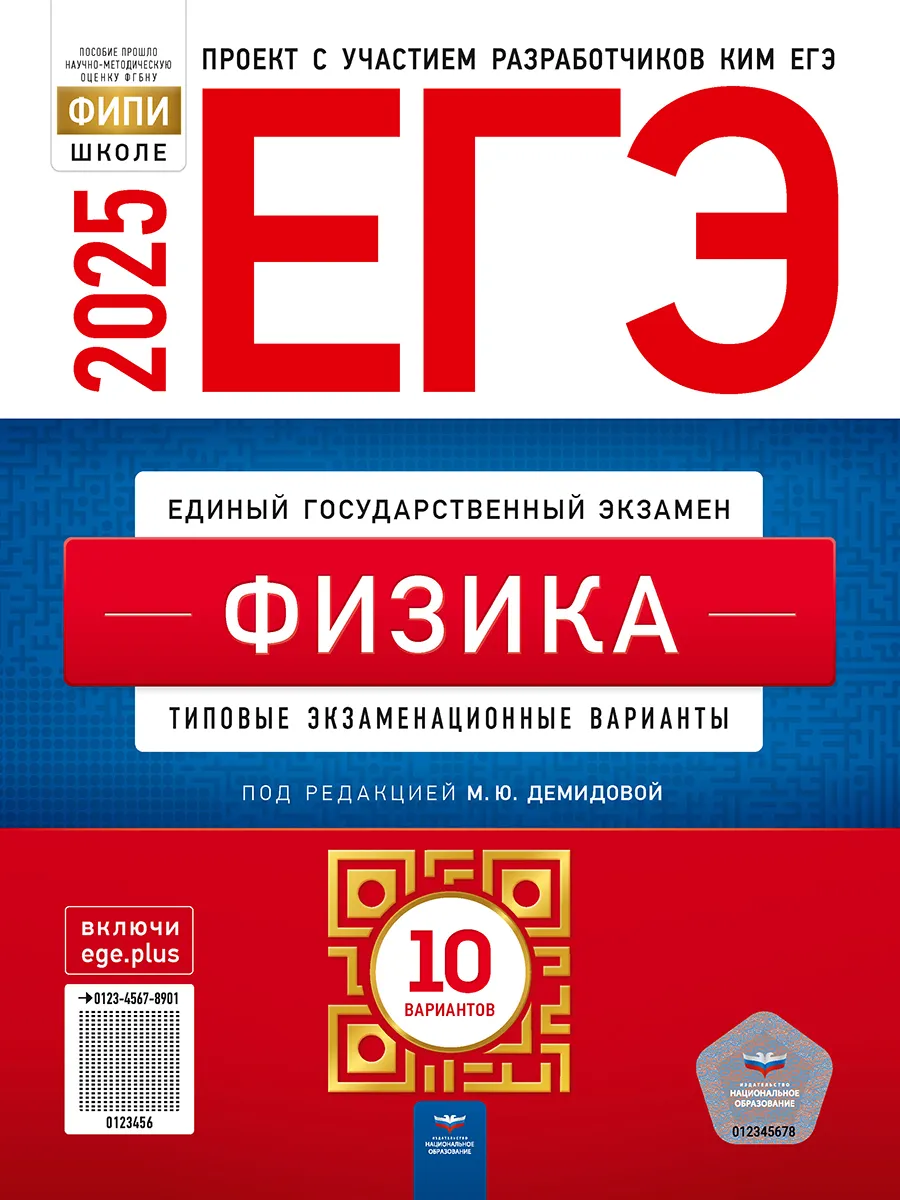 ЕГЭ-2024 Физика Экзаменационные варианты. 10 вариантов Национальное  Образование 122837668 купить в интернет-магазине Wildberries