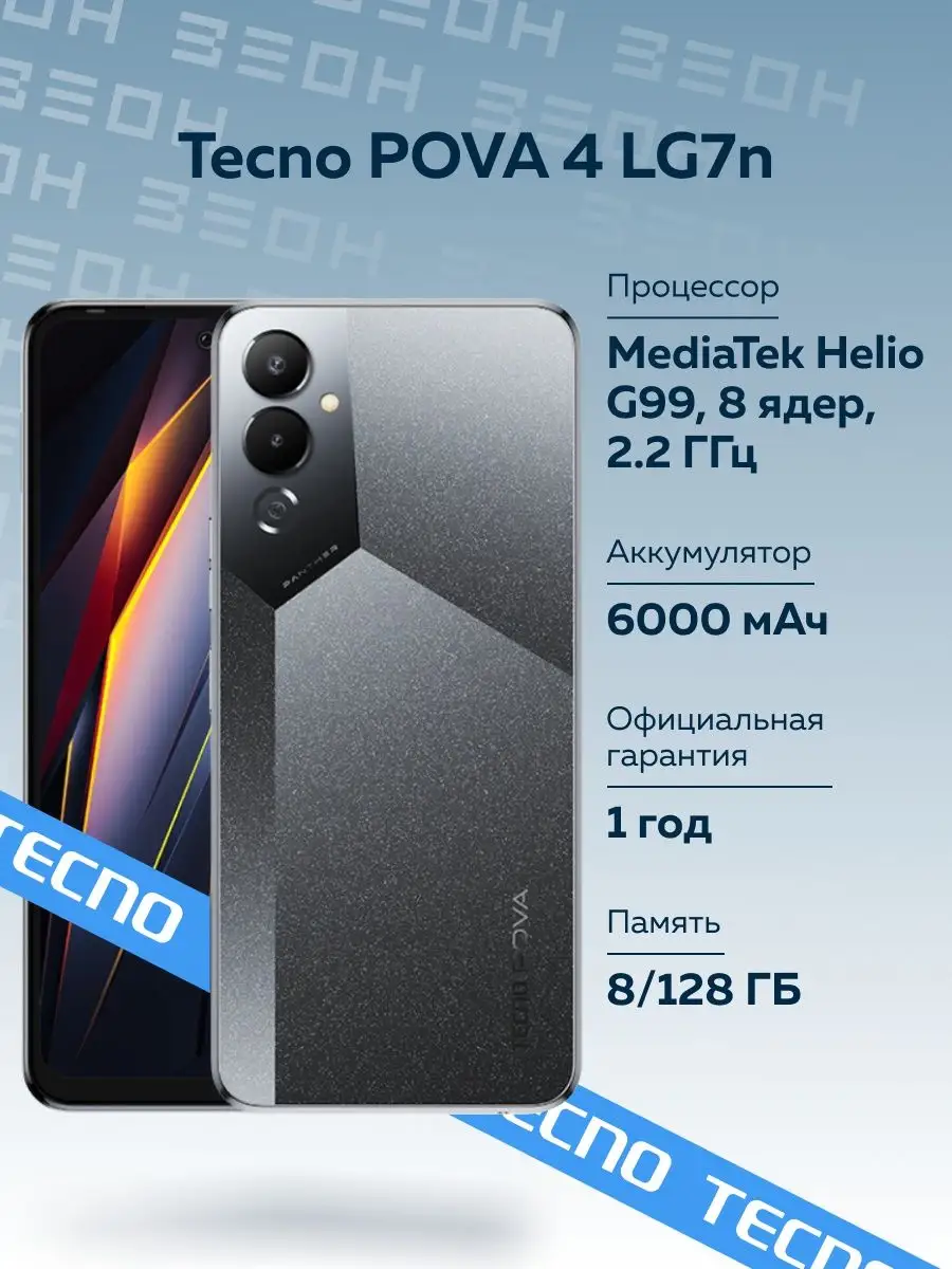 Смартфон POVA 4 8/128 ГБ TECNO 122837871 купить в интернет-магазине  Wildberries