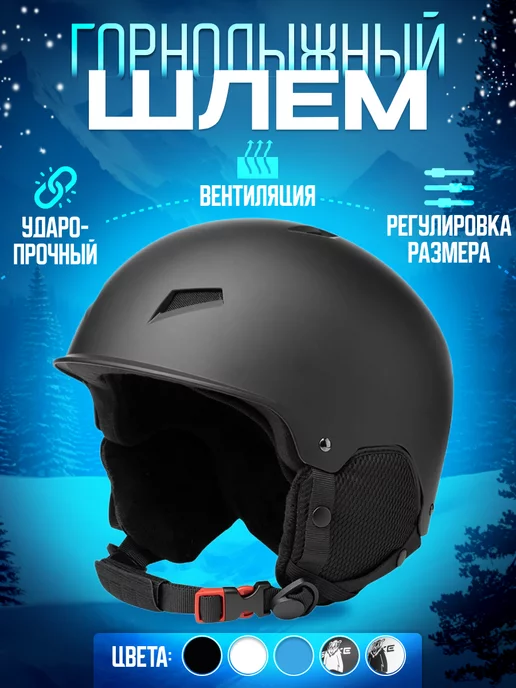 SNOW PRO Шлем горнолыжный, сноубордический с вентиляцией регулируемый