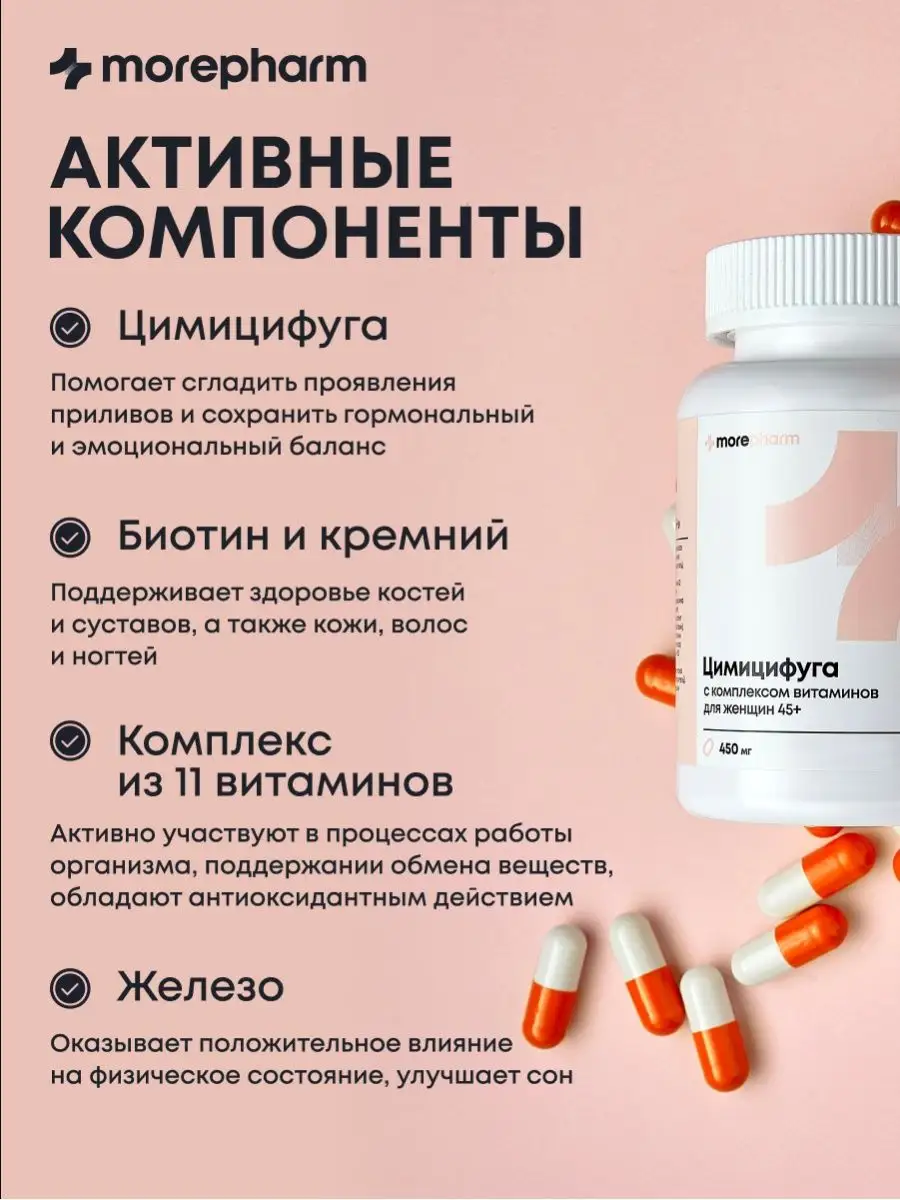 Цимицифуга (фитоэстроген при климаксе и менопаузе) morepharm 122840788  купить в интернет-магазине Wildberries