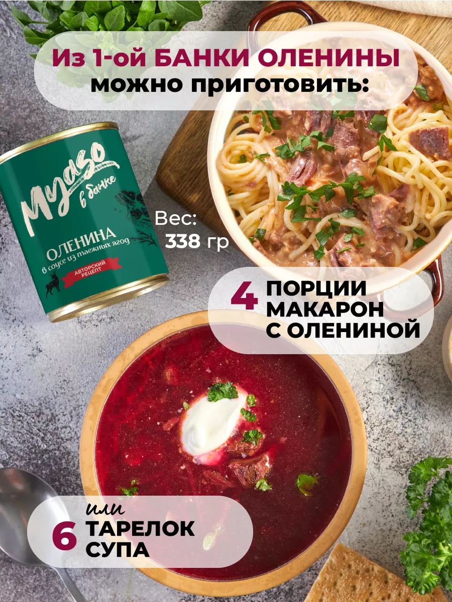 Оленина в соусе из таежных ягод 338г Мясо в банке- 3шт Курганский  мясокомбинат 122842289 купить за 843 ₽ в интернет-магазине Wildberries