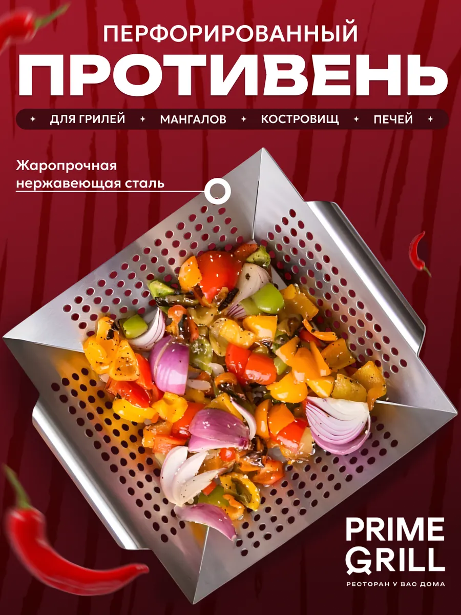 Перфорированный противень решетка для гриля