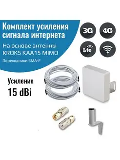 Усилитель интернета 4G Kroks kaa15-1700 2700 mimo NETGIM 122842633 купить за 2 380 ₽ в интернет-магазине Wildberries