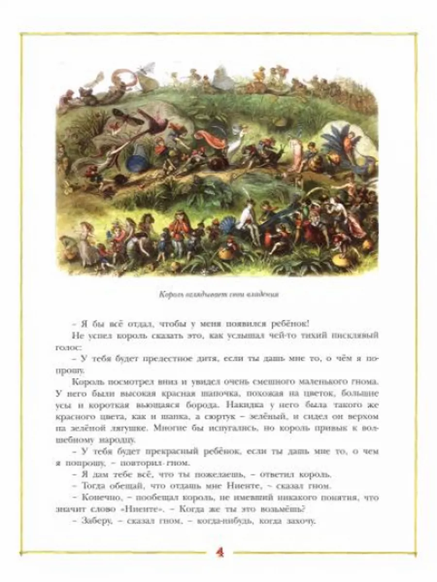 Принцесса Ниенте в Волшебной Стране 122843124 купить за 420 ₽ в  интернет-магазине Wildberries