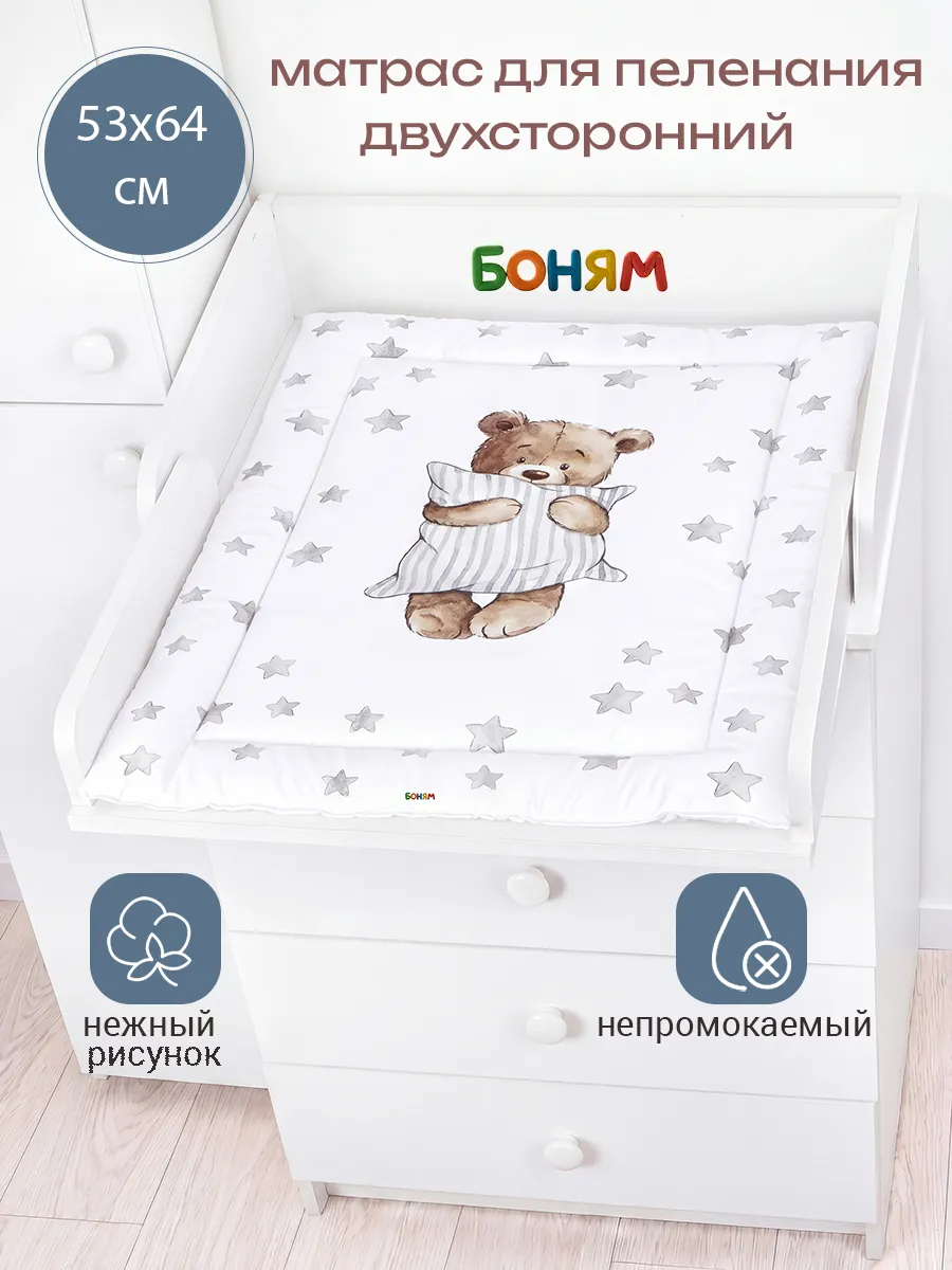 Матрас пеленальный двухсторонний для комода 53-64 см.