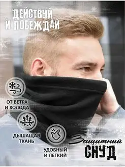 Снуд мужской "Top Snood MAN" зимний бафф флисовый хомут TOPROCK 122844531 купить за 313 ₽ в интернет-магазине Wildberries