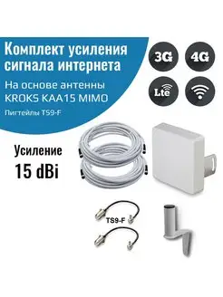 Усилитель интернета 4G Kroks kaa15-1700/2700 mimo NETGIM 122845013 купить за 2 635 ₽ в интернет-магазине Wildberries