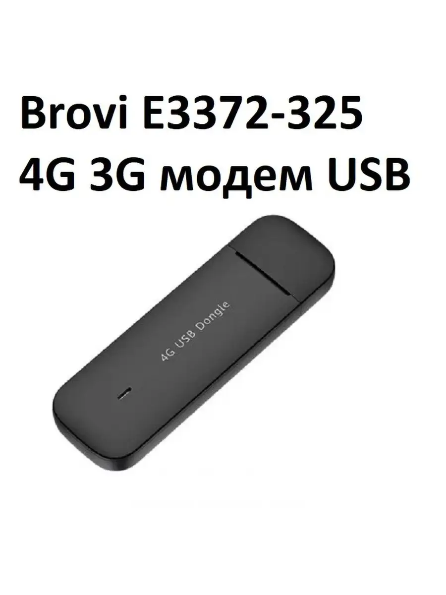 E3372-325 4G 3G модем USB