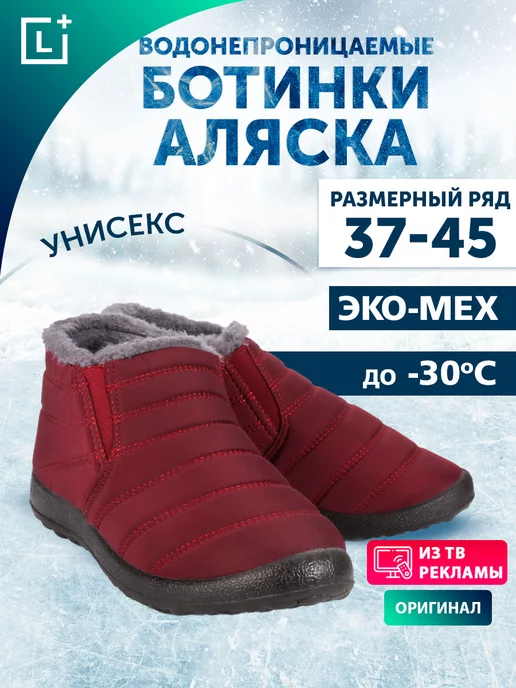 Теплые ботинки Норд Аляска Мой Мир 46659674 купить за 1 124 ₽ винтернет-магазине Wildberries