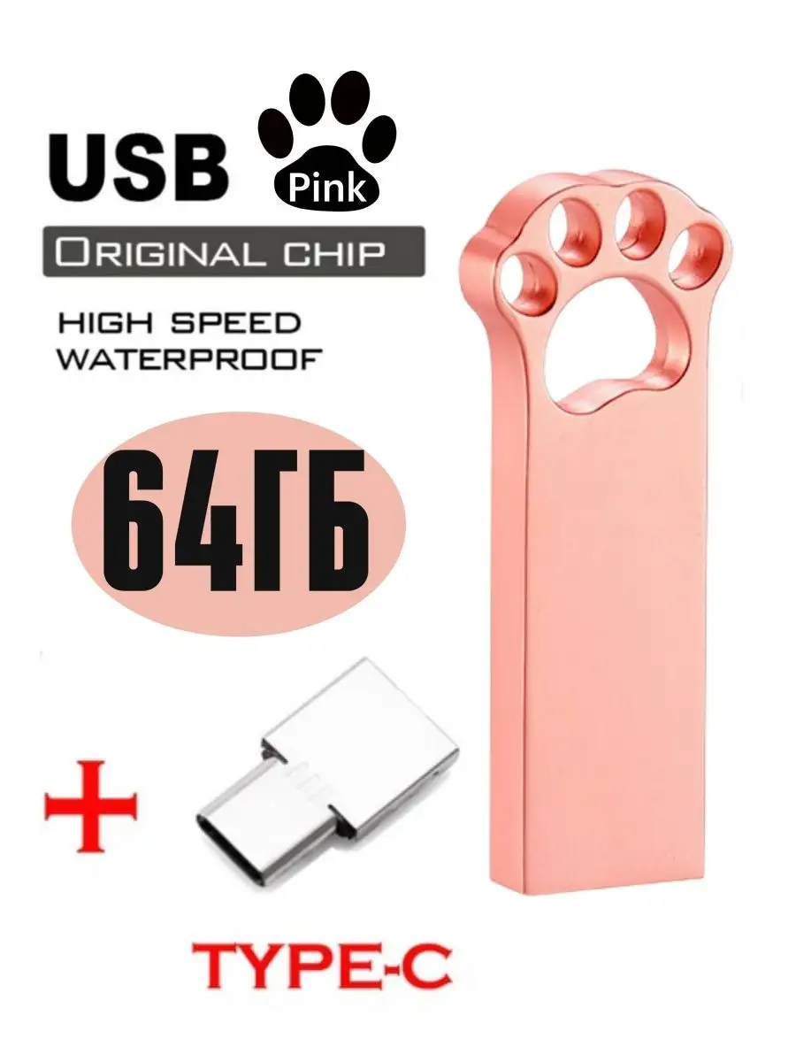 Флешка 64 гб usb type-c для телефона и компьютера Флешка Подарок 122846206  купить за 728 ? в интернет-магазине Wildberries