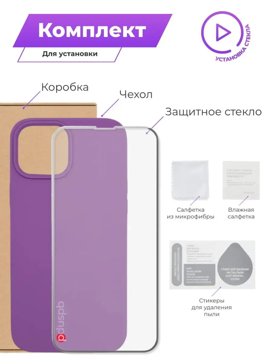 Чехол + стекло для Apple iPhone 14, цв 47 PduSpb 122850030 купить за 391 ₽  в интернет-магазине Wildberries