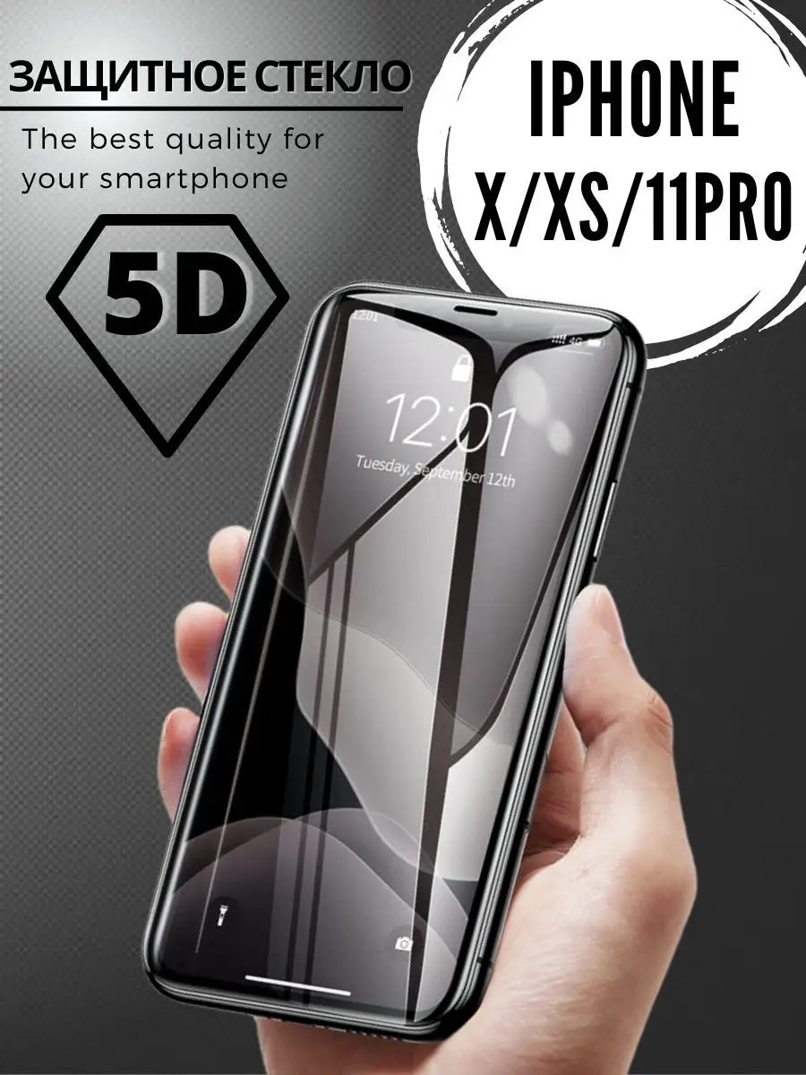 Защитное стекло на iPhone X 10 XS 11 pro для айфон 5D Digital Aks 122851330  купить за 273 ₽ в интернет-магазине Wildberries