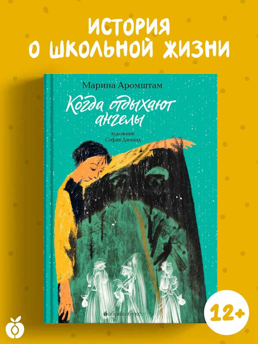 Когда отдыхают ангелы