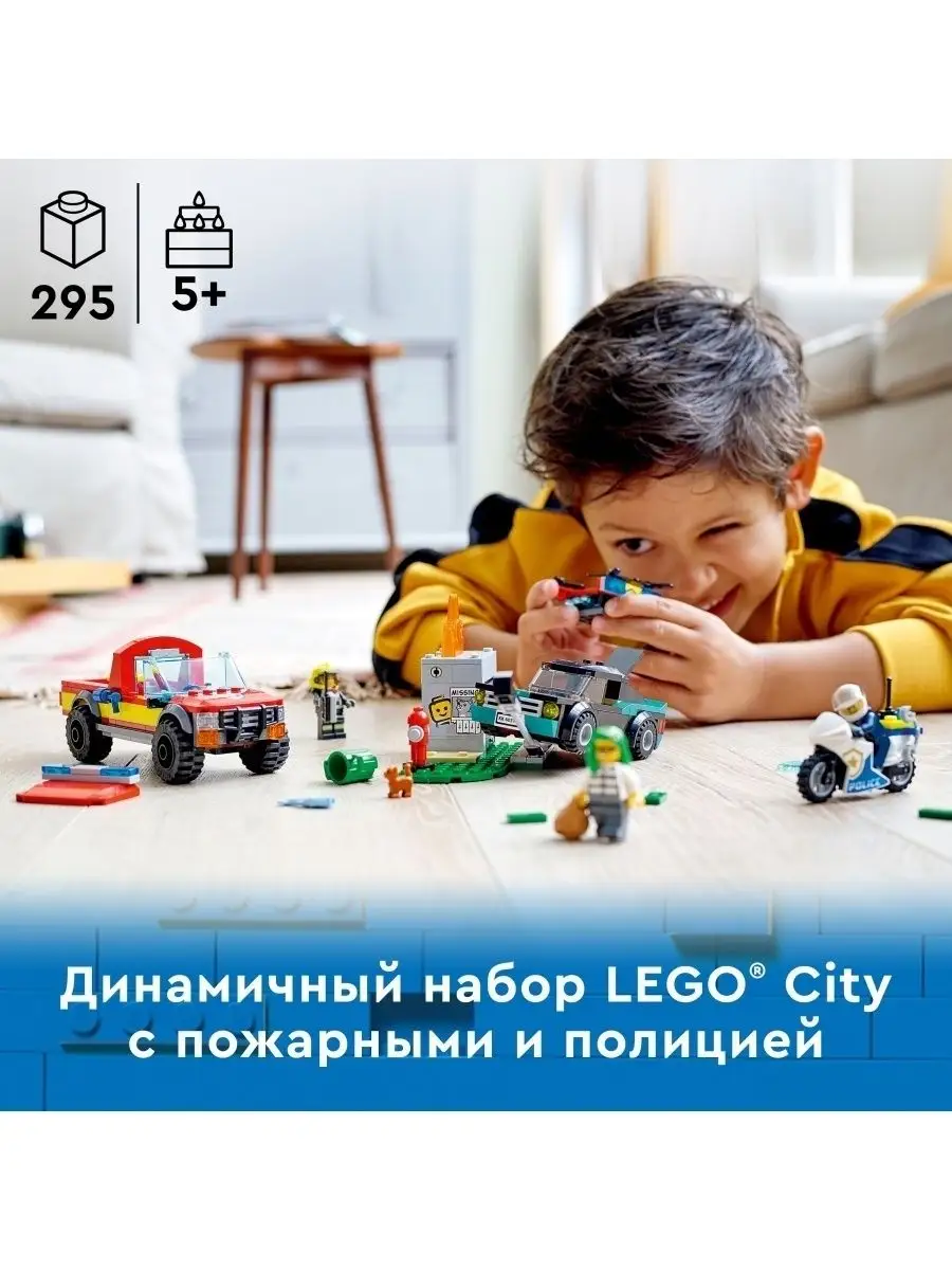 60319 Пожарно-полицейские погони LEGO 122856239 купить за 3 033 ₽ в  интернет-магазине Wildberries