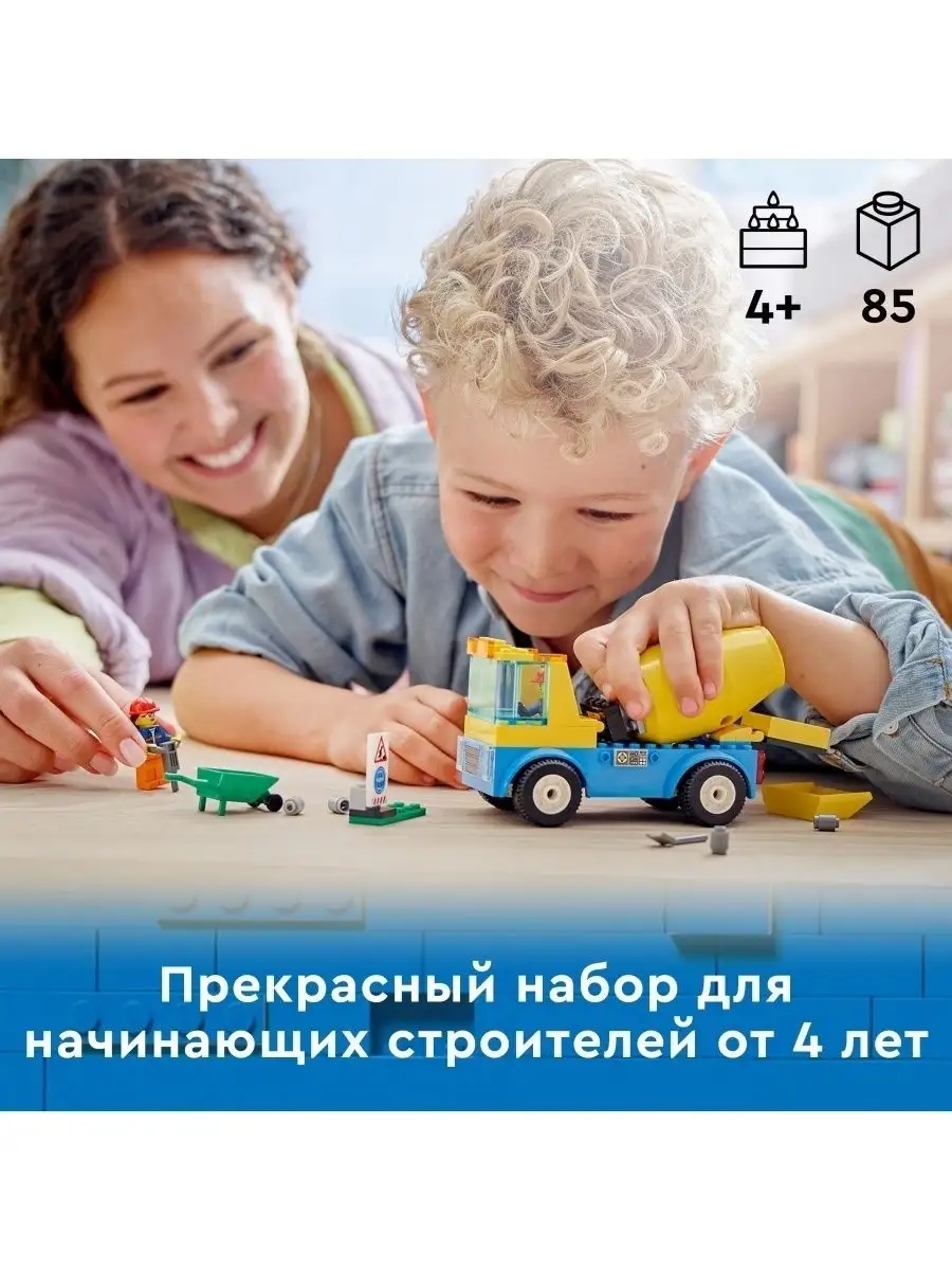 60325 LEGO City Бетономешалка LEGO 122858124 купить за 1 836 ₽ в  интернет-магазине Wildberries