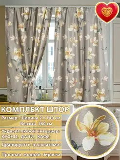 Шторы для кухни короткие комплект 2 шт Домалетто 122859557 купить за 1 037 ₽ в интернет-магазине Wildberries