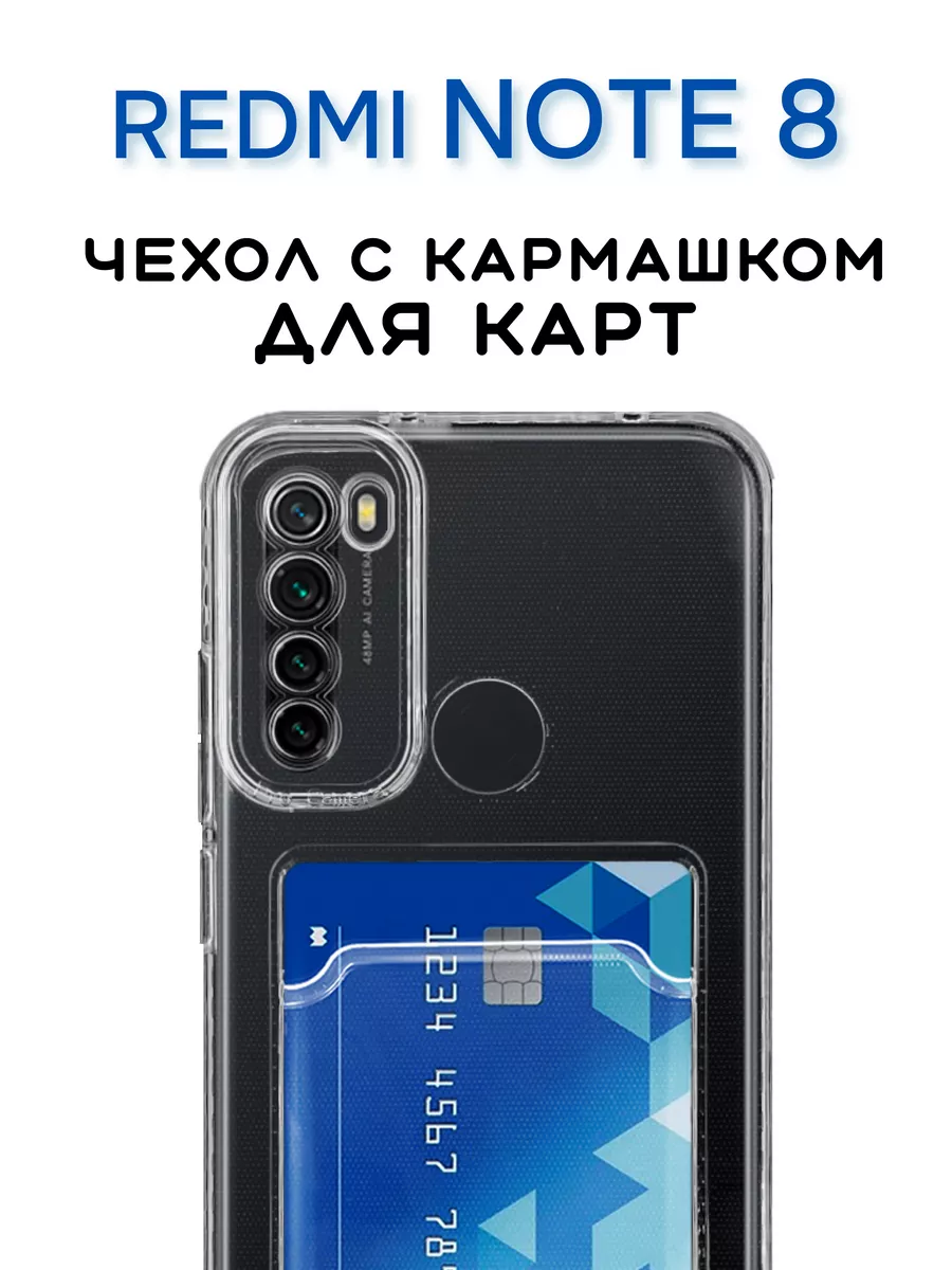 Чехол на Redmi Note 8 Для Редми Нот 8 Прозрачный New Rocket Inc 122859665  купить за 160 ₽ в интернет-магазине Wildberries