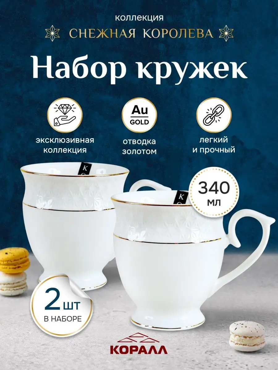 Кружка для чая набор 2 шт...