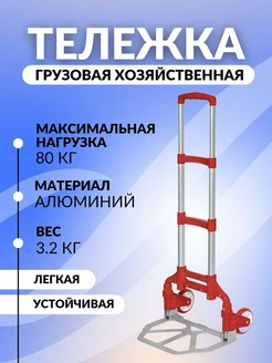 Тележка грузовая хозяйственная складная UPT01 Koleso 122860786 купить за 2 661 ₽ в интернет-магазине Wildberries