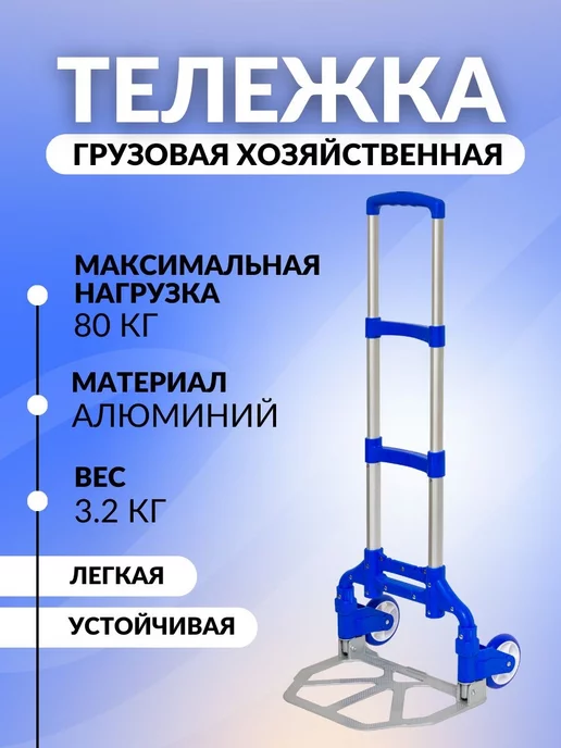 Koleso Тележка грузовая хозяйственная складная UPT01