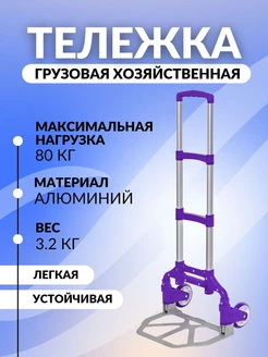 Тележка грузовая хозяйственная складная UPT01 Koleso 122860788 купить за 2 255 ₽ в интернет-магазине Wildberries