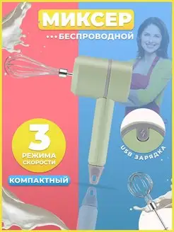 Беспроводной ручной миксер для краски парикмахера Home&VL 122862565 купить за 876 ₽ в интернет-магазине Wildberries