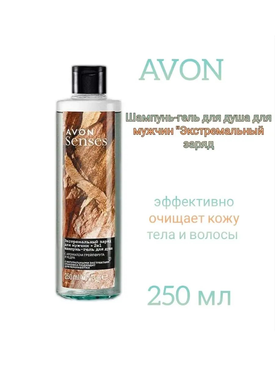 ЭЙВОН/AVON крем-гель для душа Экстремальный заряд AVON 122863118 купить за  260 ₽ в интернет-магазине Wildberries