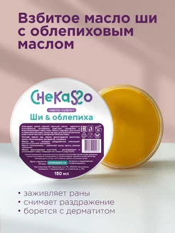 Массажное масло ши увлажняющее Chekasso 122863977 купить за 439 ₽ в интернет-магазине Wildberries