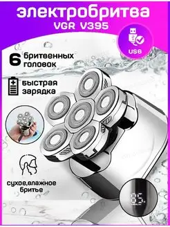 Электробритва мужская бритва для мужчин SPACE_SHOP 122863981 купить за 1 616 ₽ в интернет-магазине Wildberries