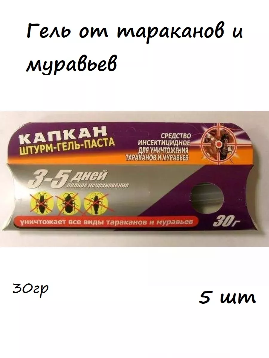(5 шт.) - Гель от...